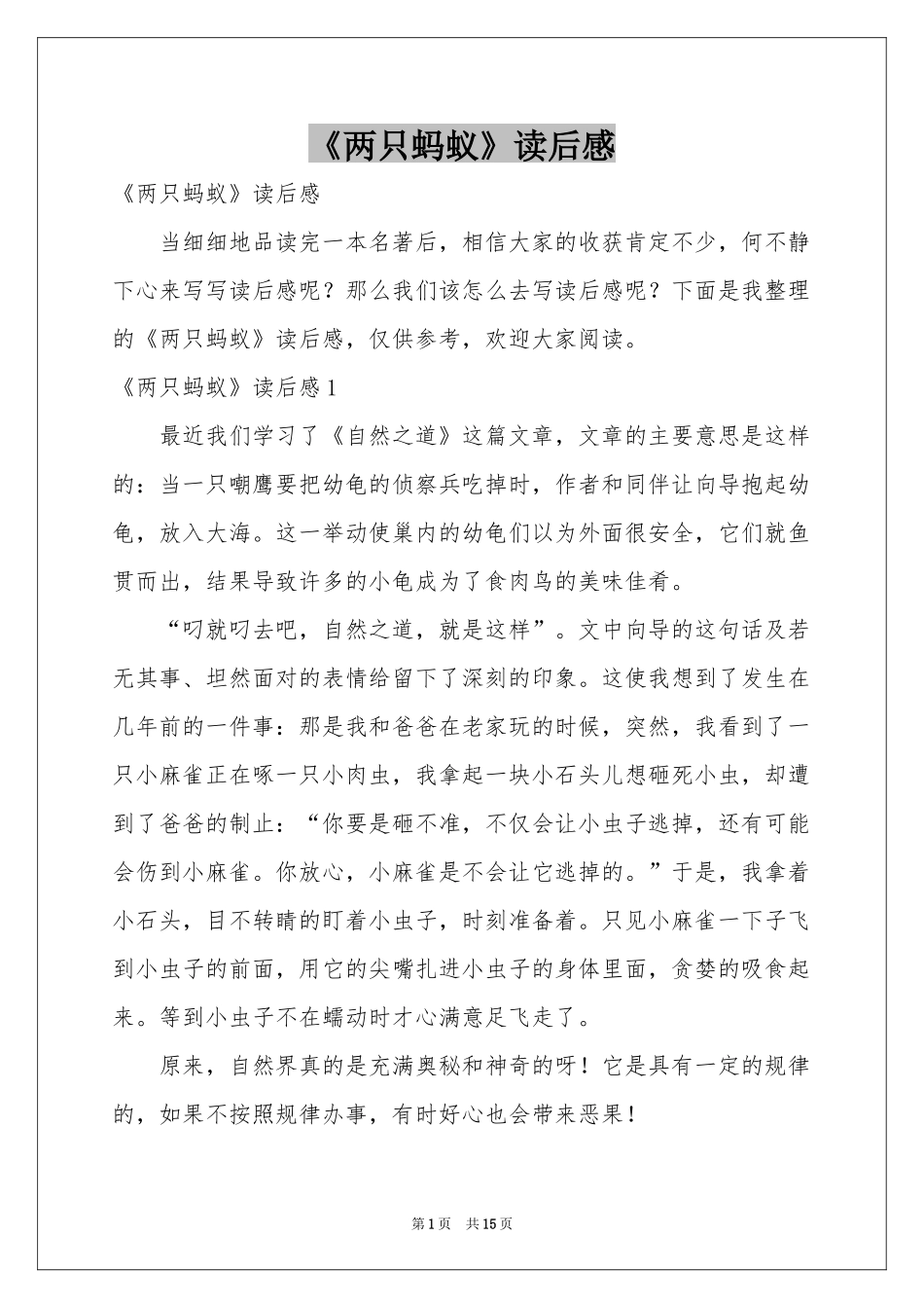 《两只蚂蚁》读后感_第1页