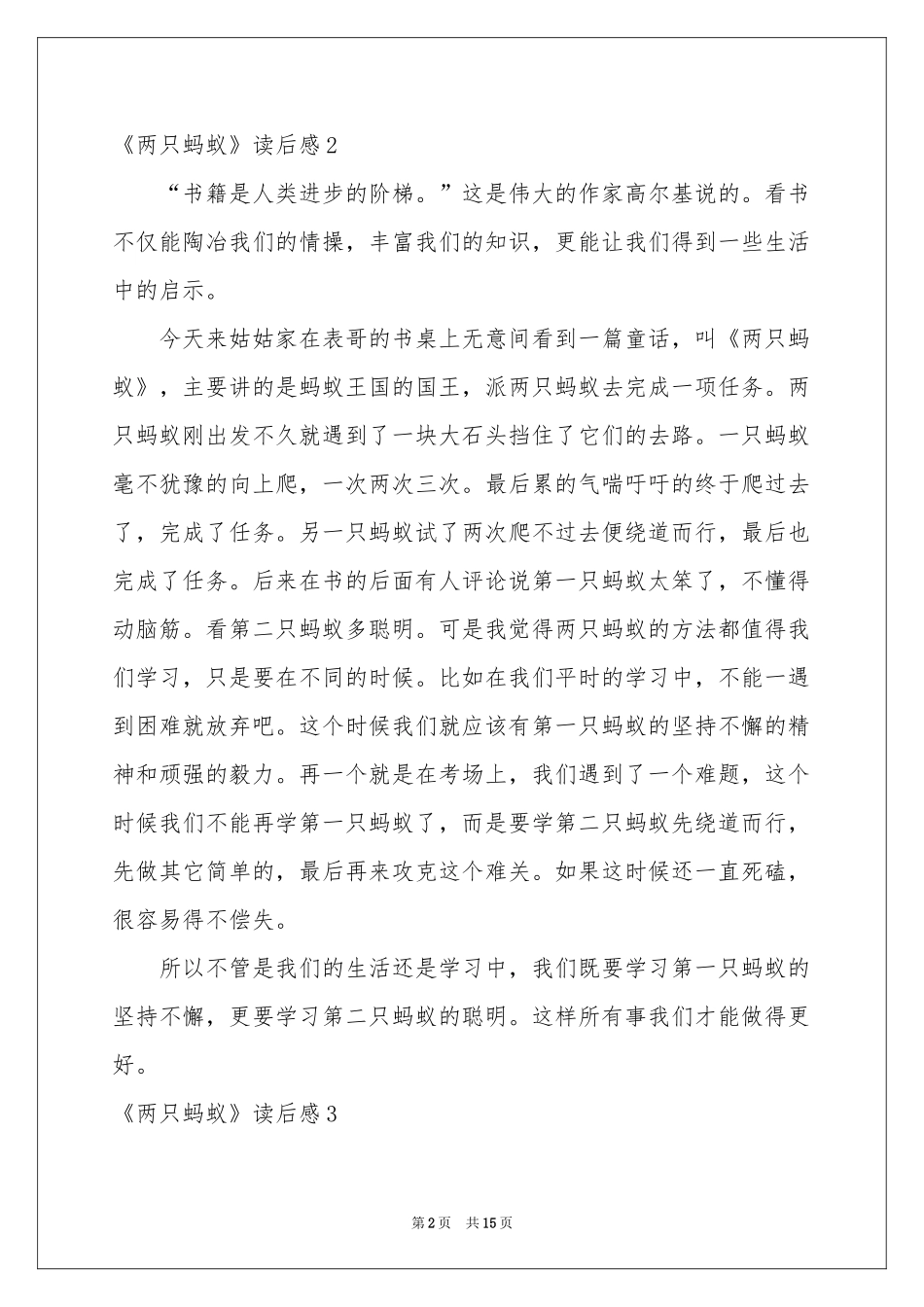 《两只蚂蚁》读后感_第2页