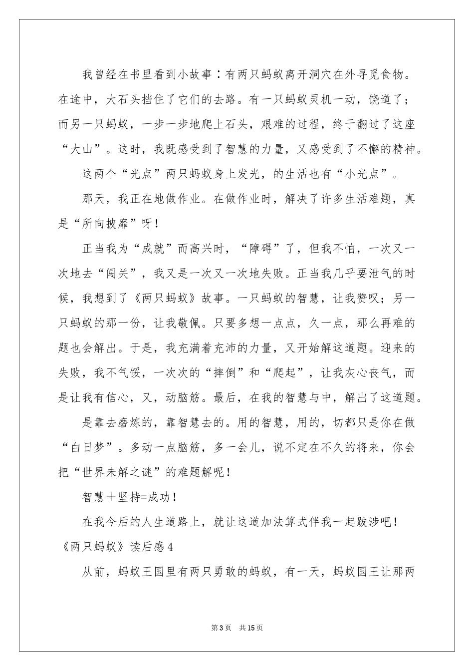 《两只蚂蚁》读后感_第3页