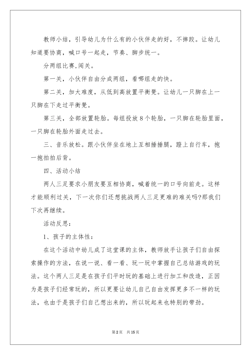 《两人三足》大班体育教案_第2页
