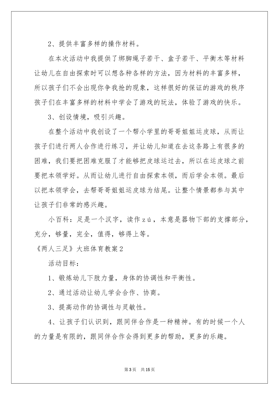《两人三足》大班体育教案_第3页