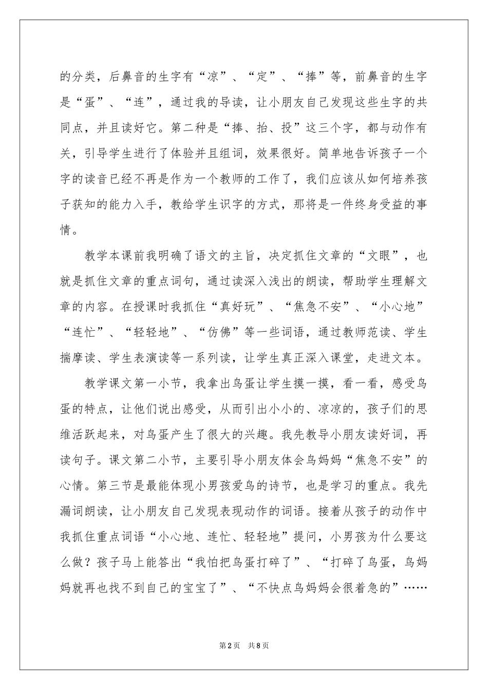 《两只鸟蛋》教学反思（精选5篇）_第2页