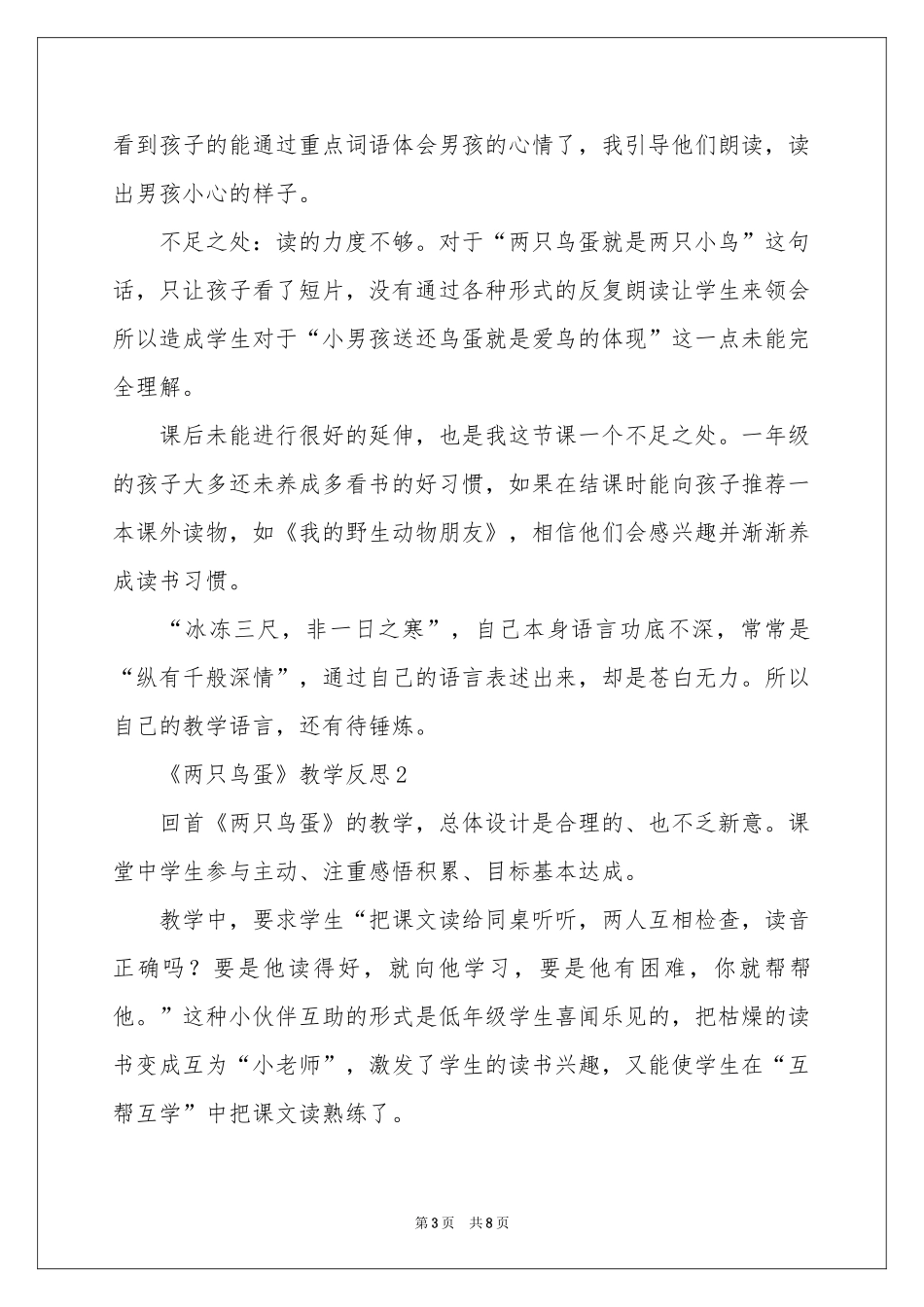 《两只鸟蛋》教学反思（精选5篇）_第3页