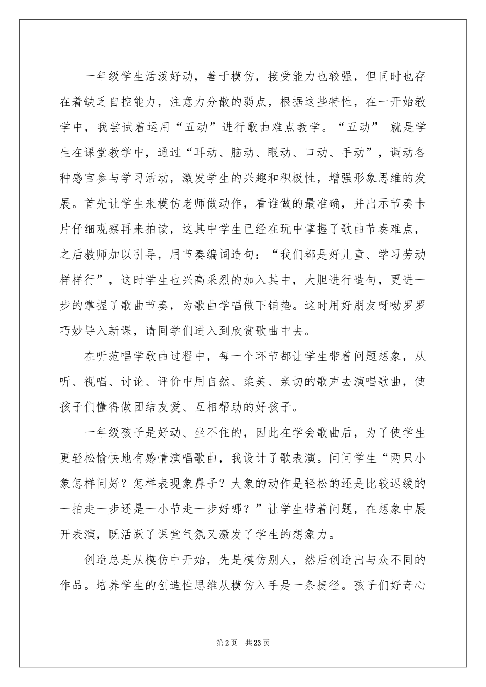 《两只小象》教学反思_第2页