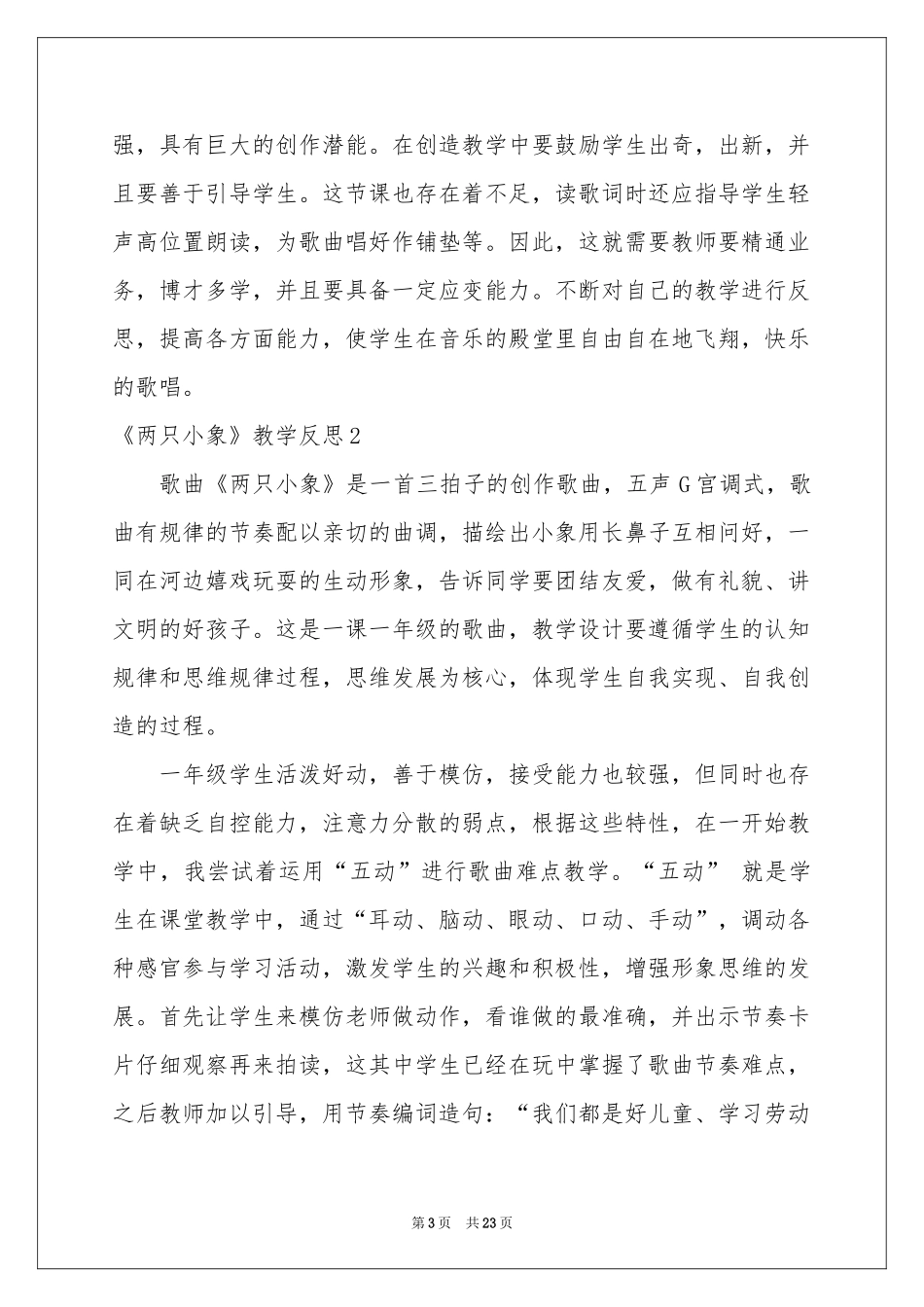 《两只小象》教学反思_第3页