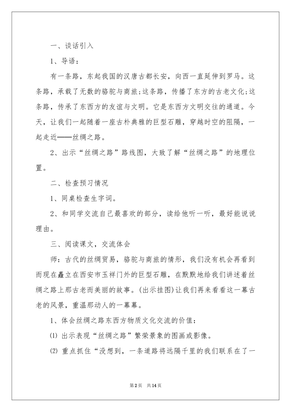 《丝绸之路》课文教学设计_第2页