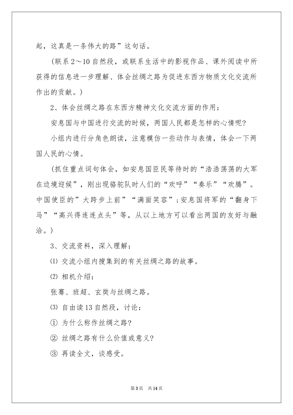 《丝绸之路》课文教学设计_第3页