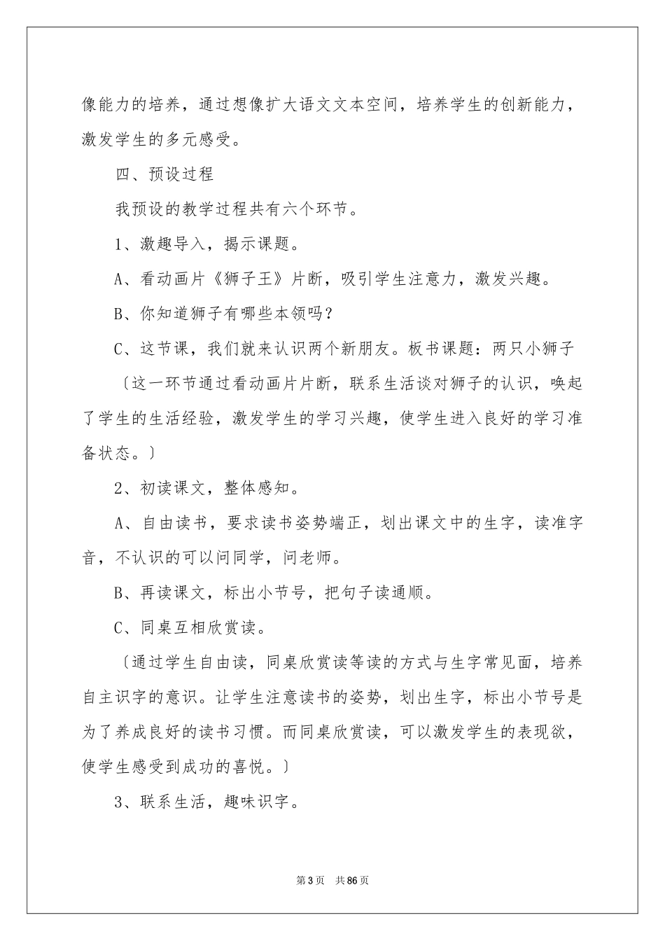 《两只小狮子》说课稿_第3页