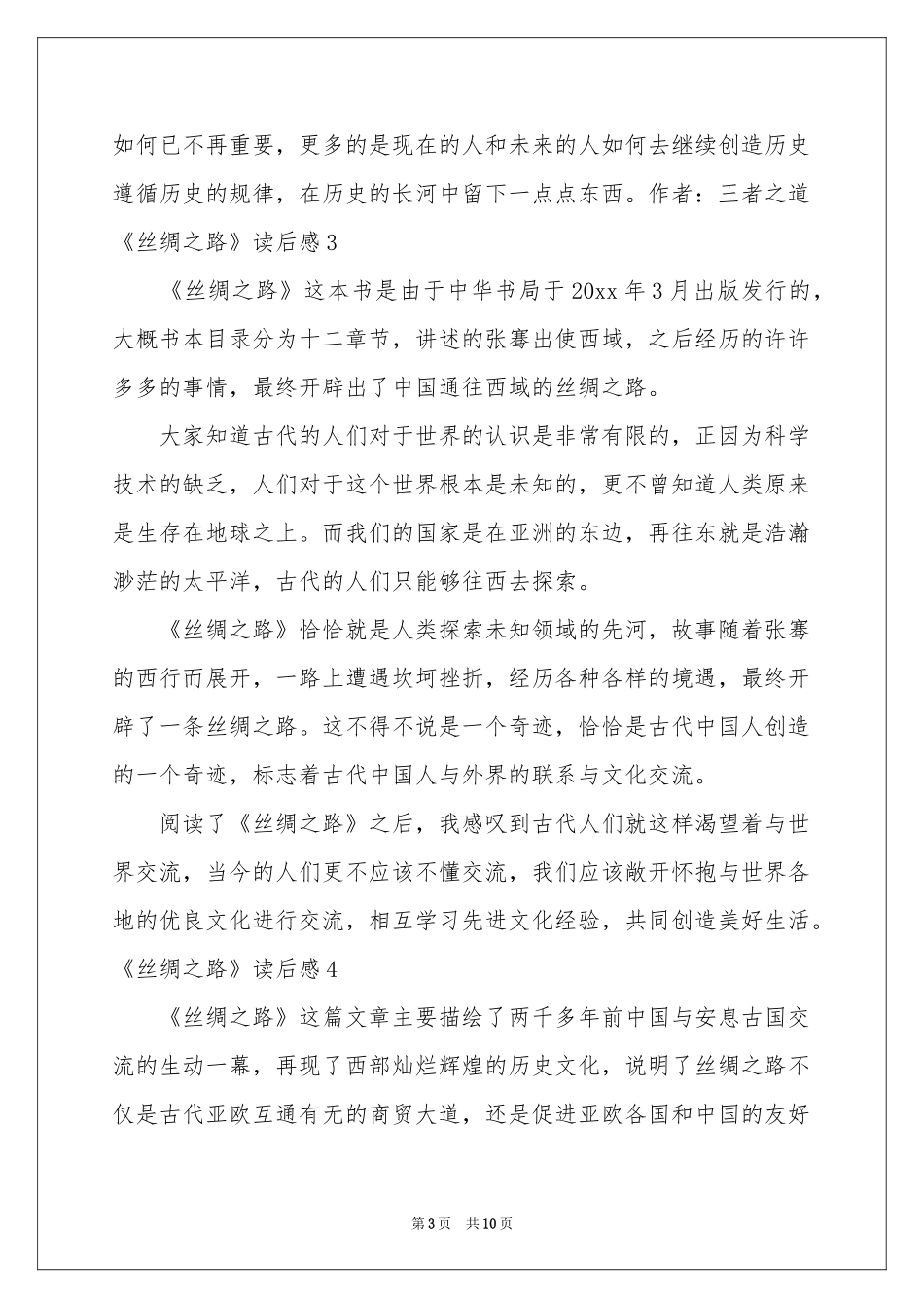 《丝绸之路》读后感_第3页