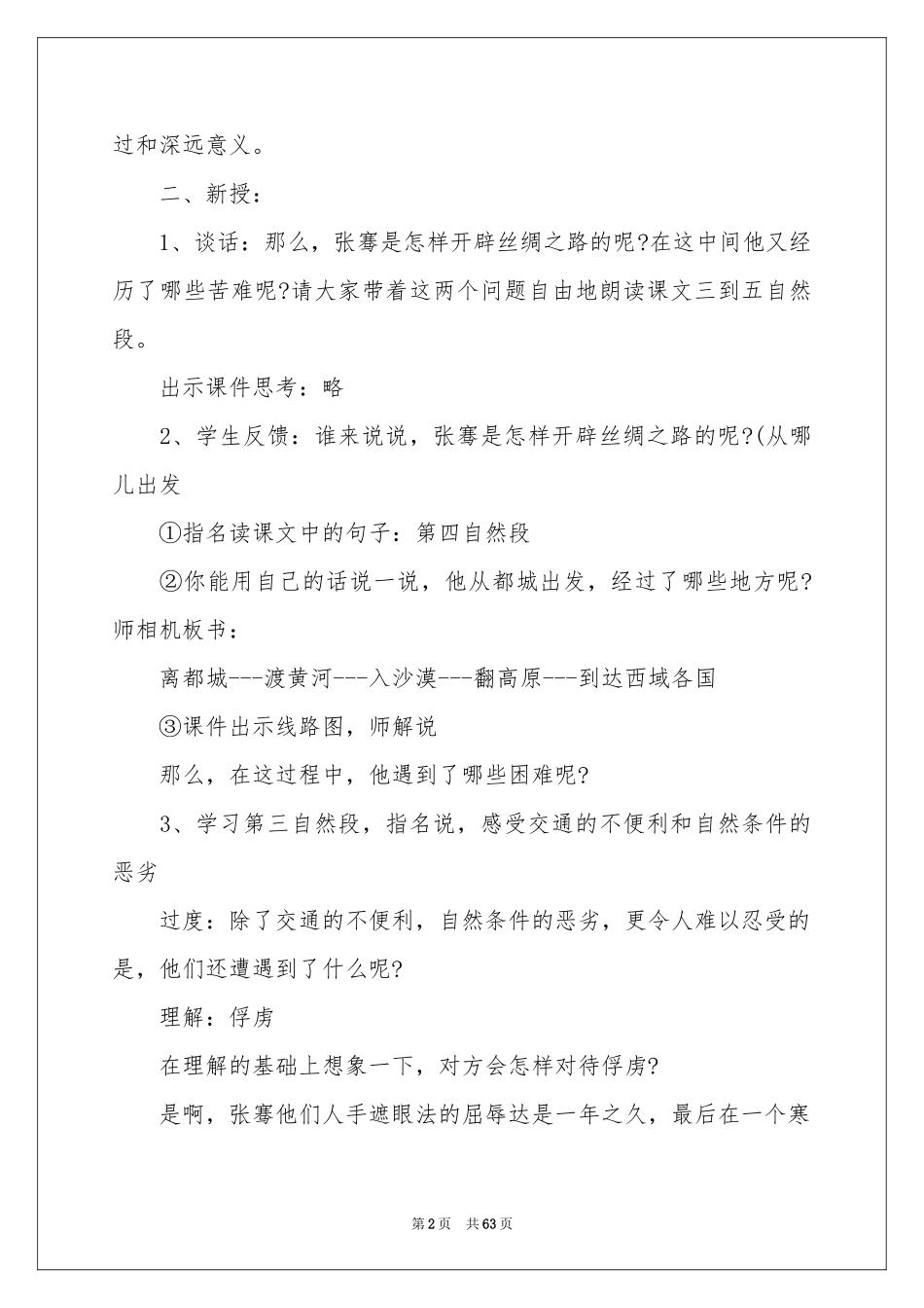 《丝绸之路》教学设计15篇_第2页