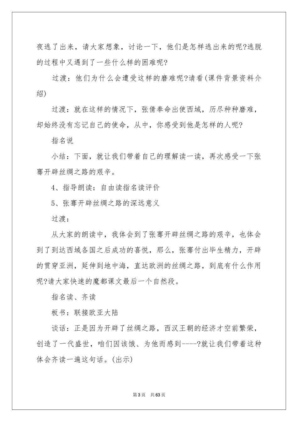 《丝绸之路》教学设计15篇_第3页