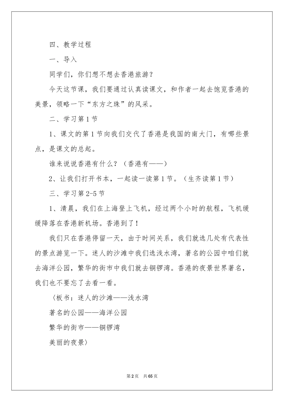 《东方之珠》教案_第2页