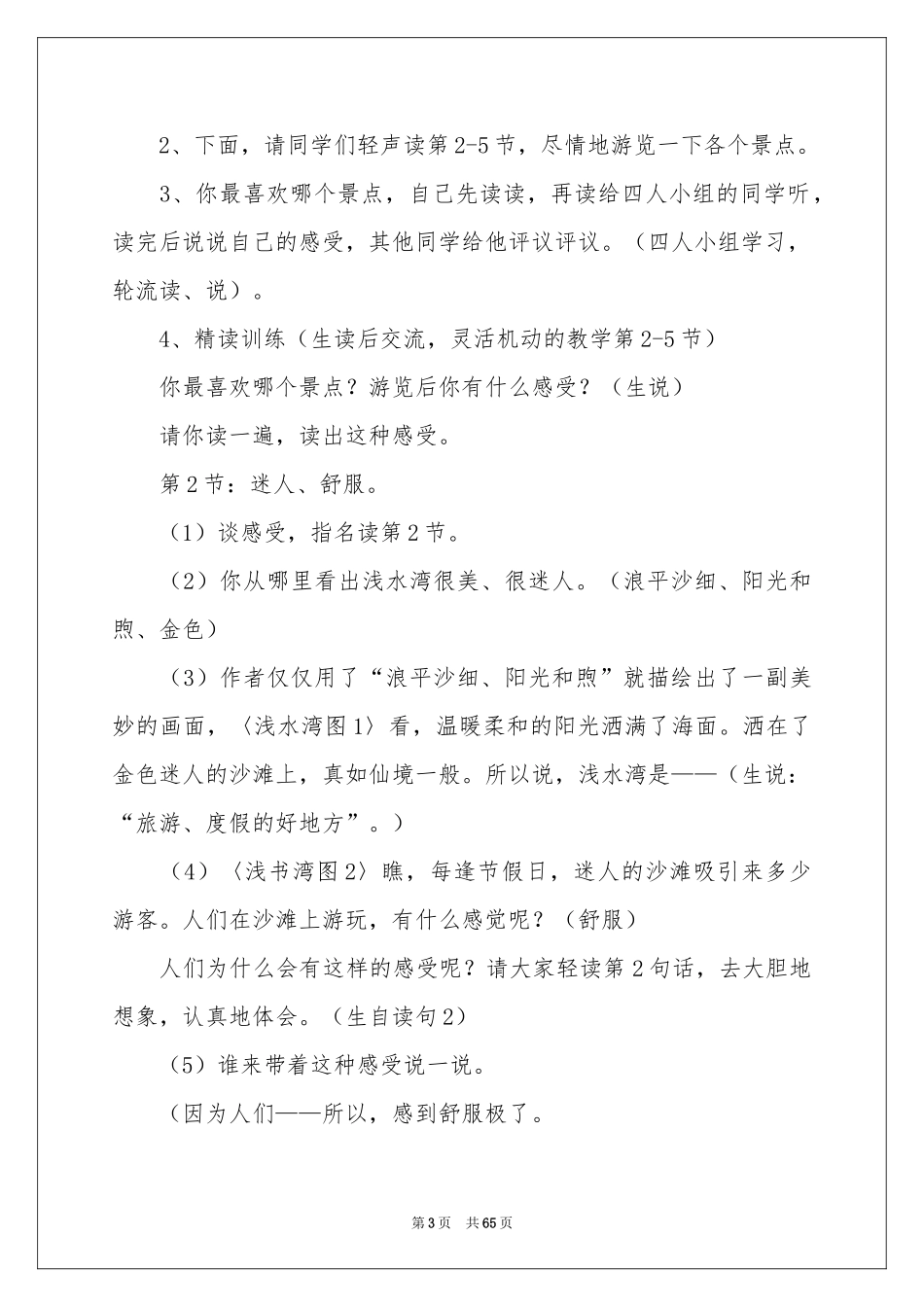 《东方之珠》教案_第3页
