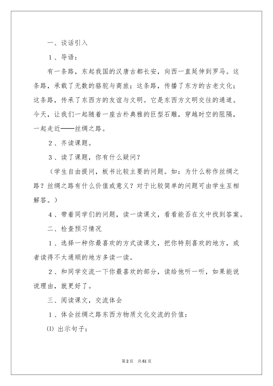 《丝绸之路》教学设计_第2页