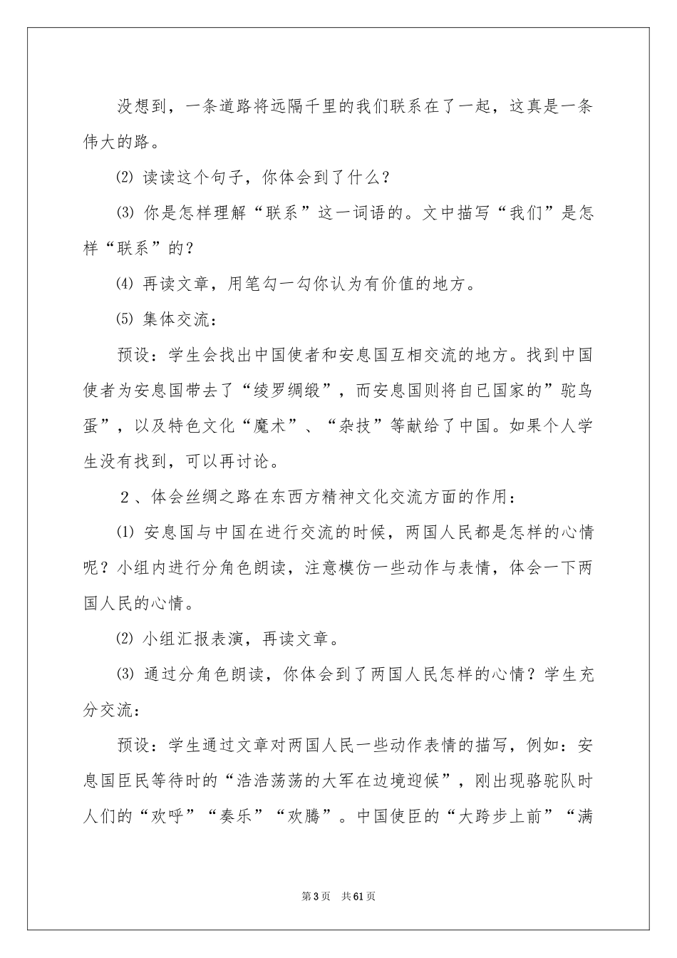 《丝绸之路》教学设计_第3页