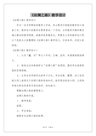 《丝绸之路》教学设计