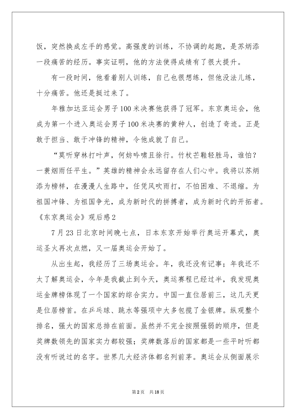《东京奥运会》观后感(14篇)_第2页