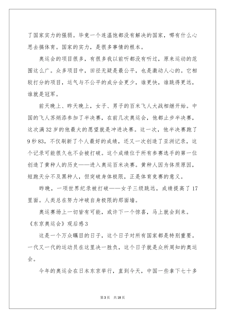 《东京奥运会》观后感(14篇)_第3页