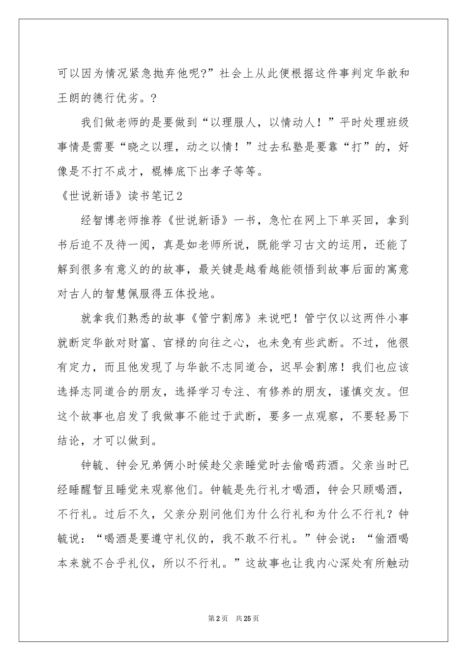 《世说新语》读书笔记(15篇)_第2页