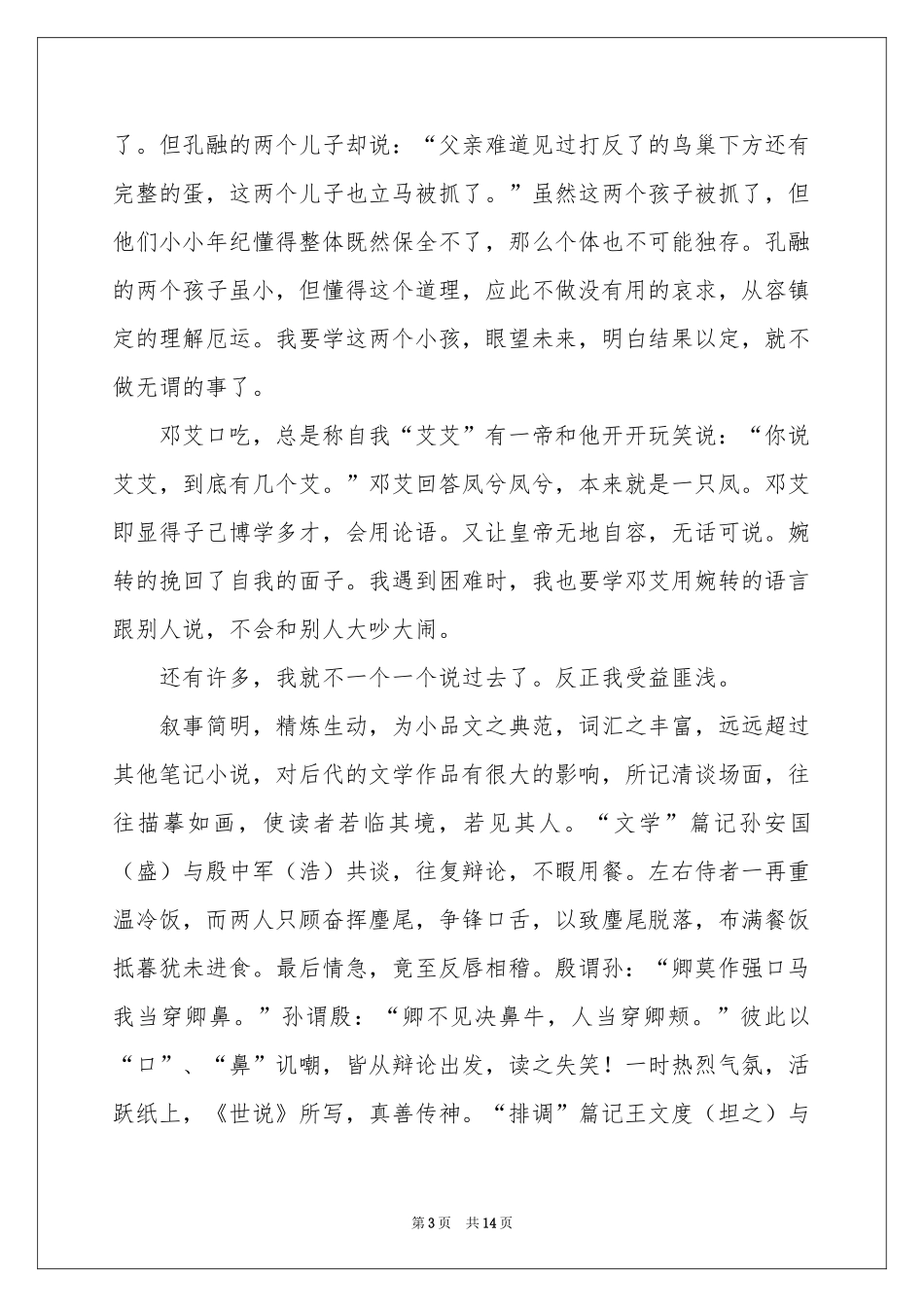 《世说新语》读后感3篇_第3页