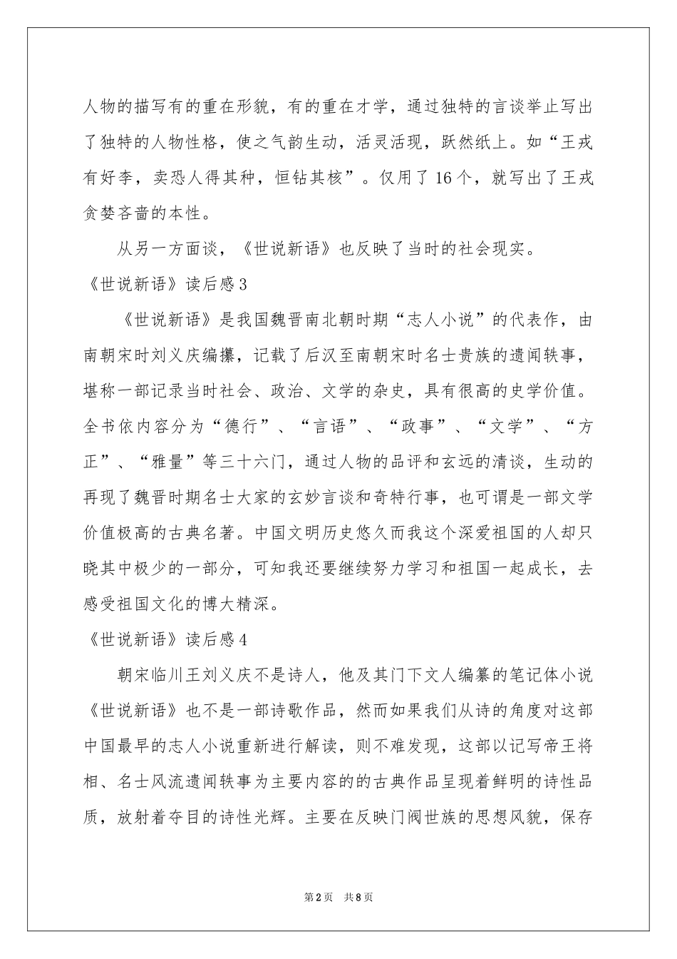 《世说新语》读后感_第2页