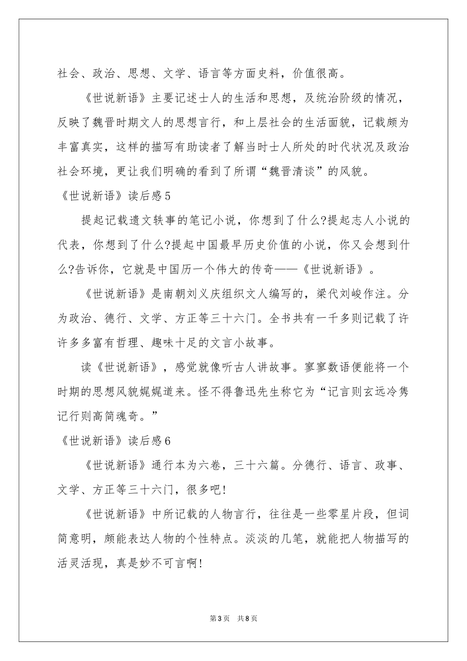 《世说新语》读后感_第3页