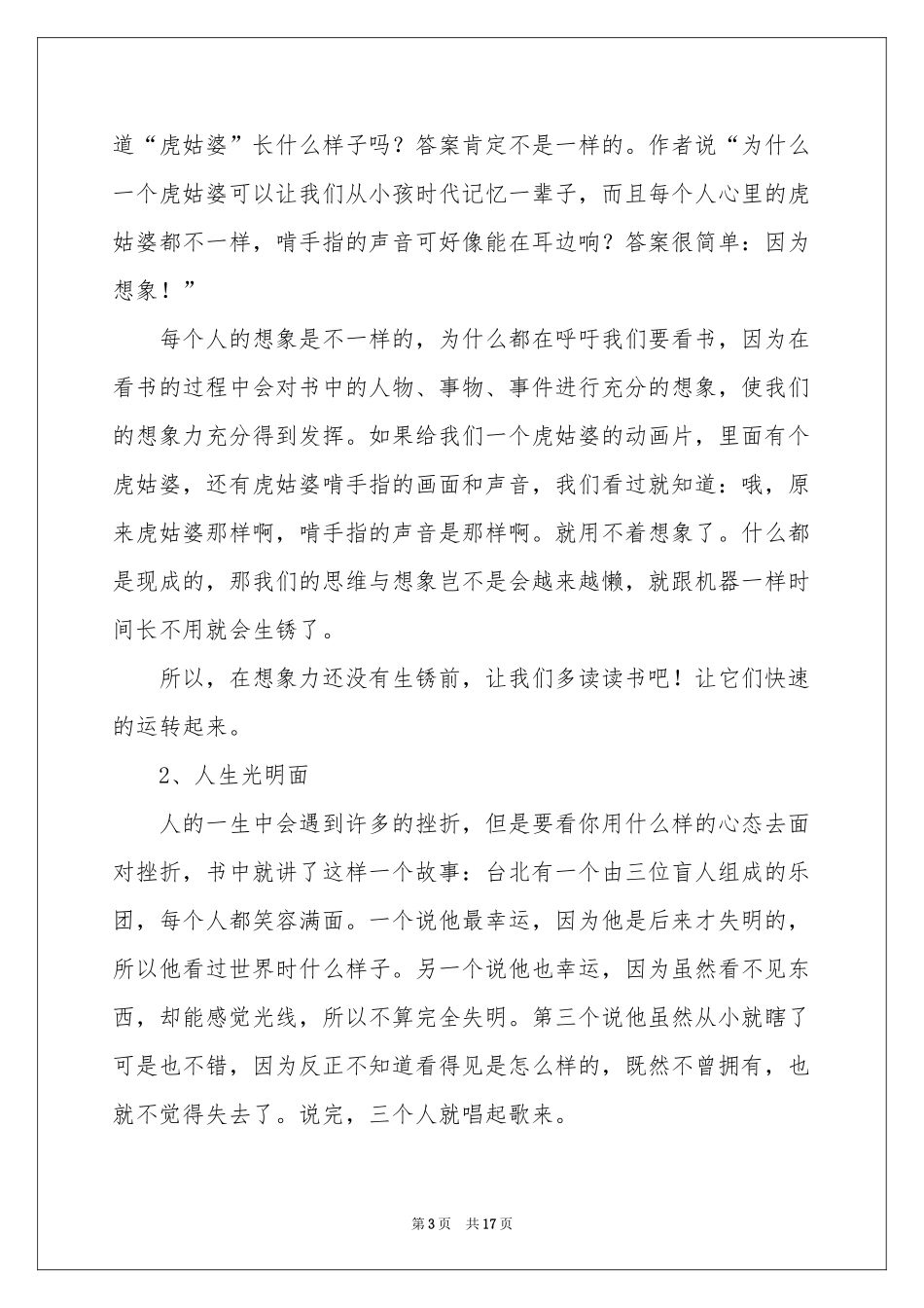 《世说新语》的读书笔记集锦13篇_第3页