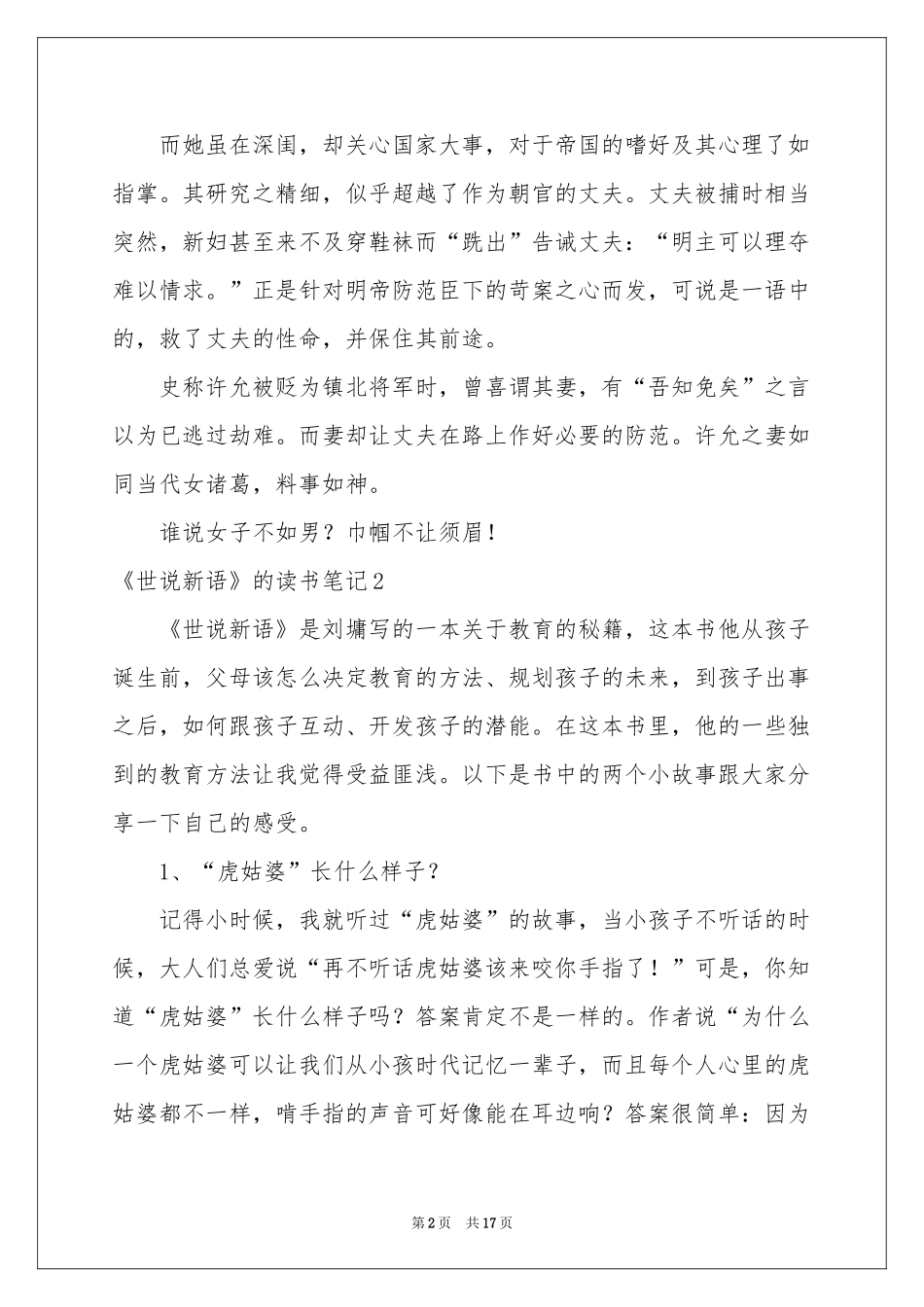 《世说新语》的读书笔记(13篇)_第2页