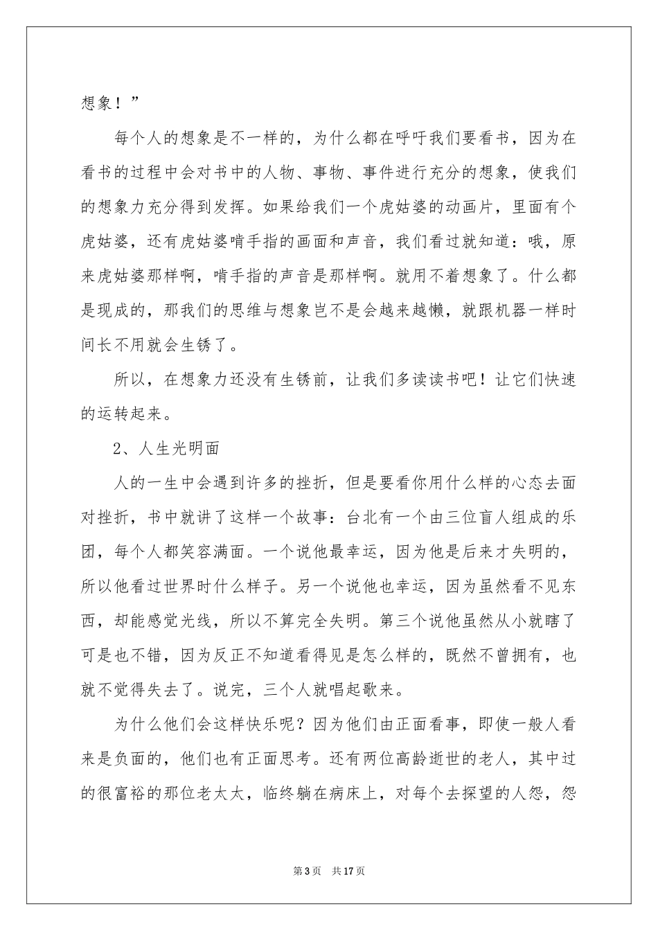 《世说新语》的读书笔记(13篇)_第3页
