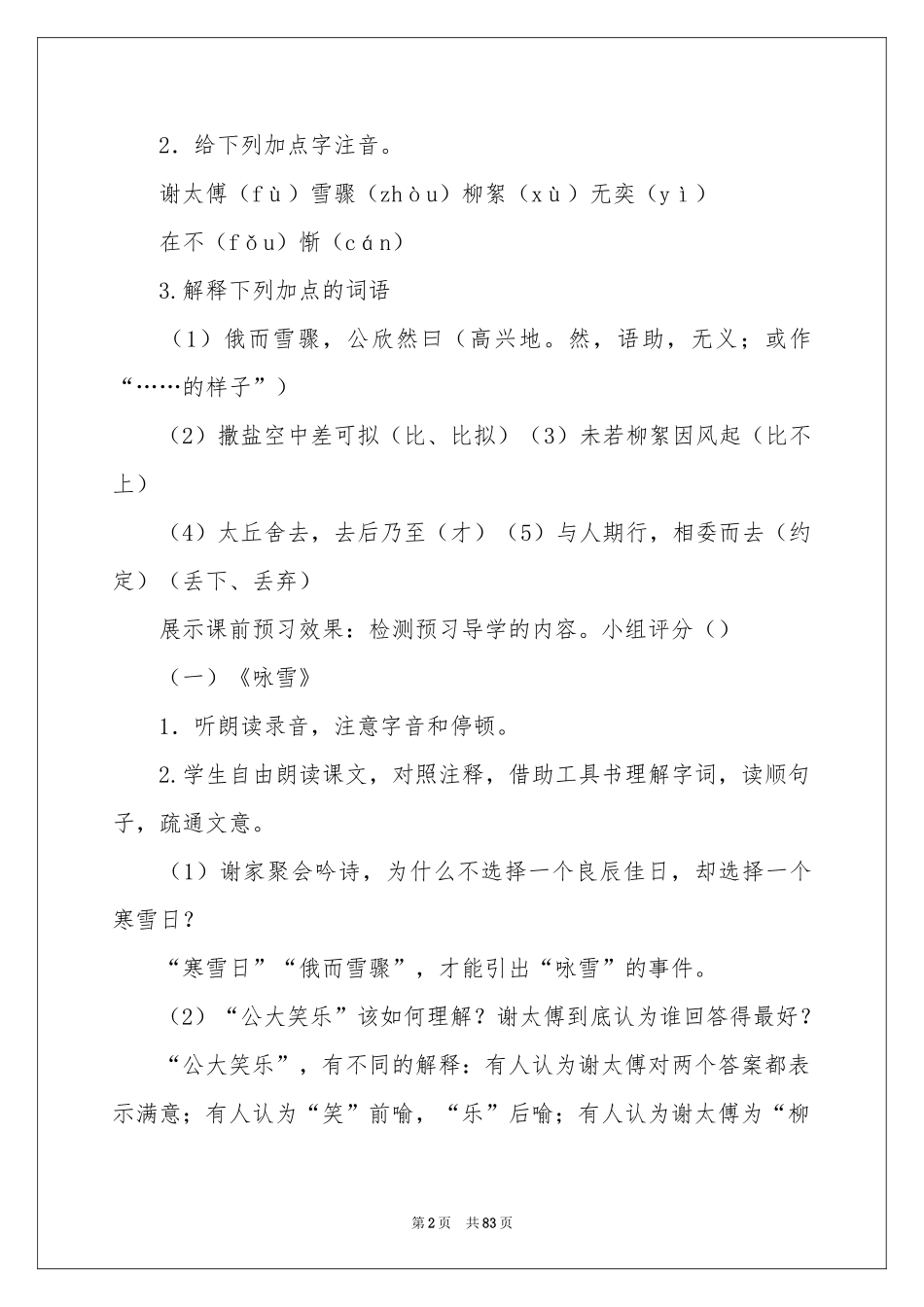 《世说新语》教学设计_第2页