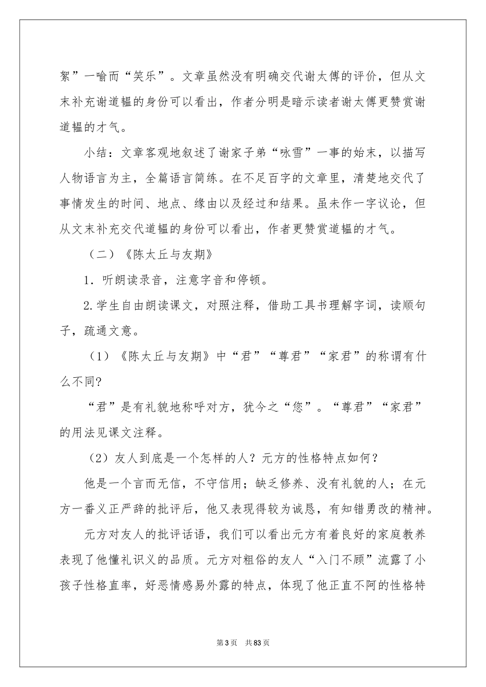 《世说新语》教学设计_第3页