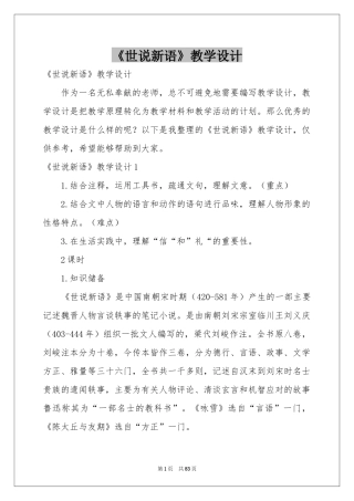 《世说新语》教学设计