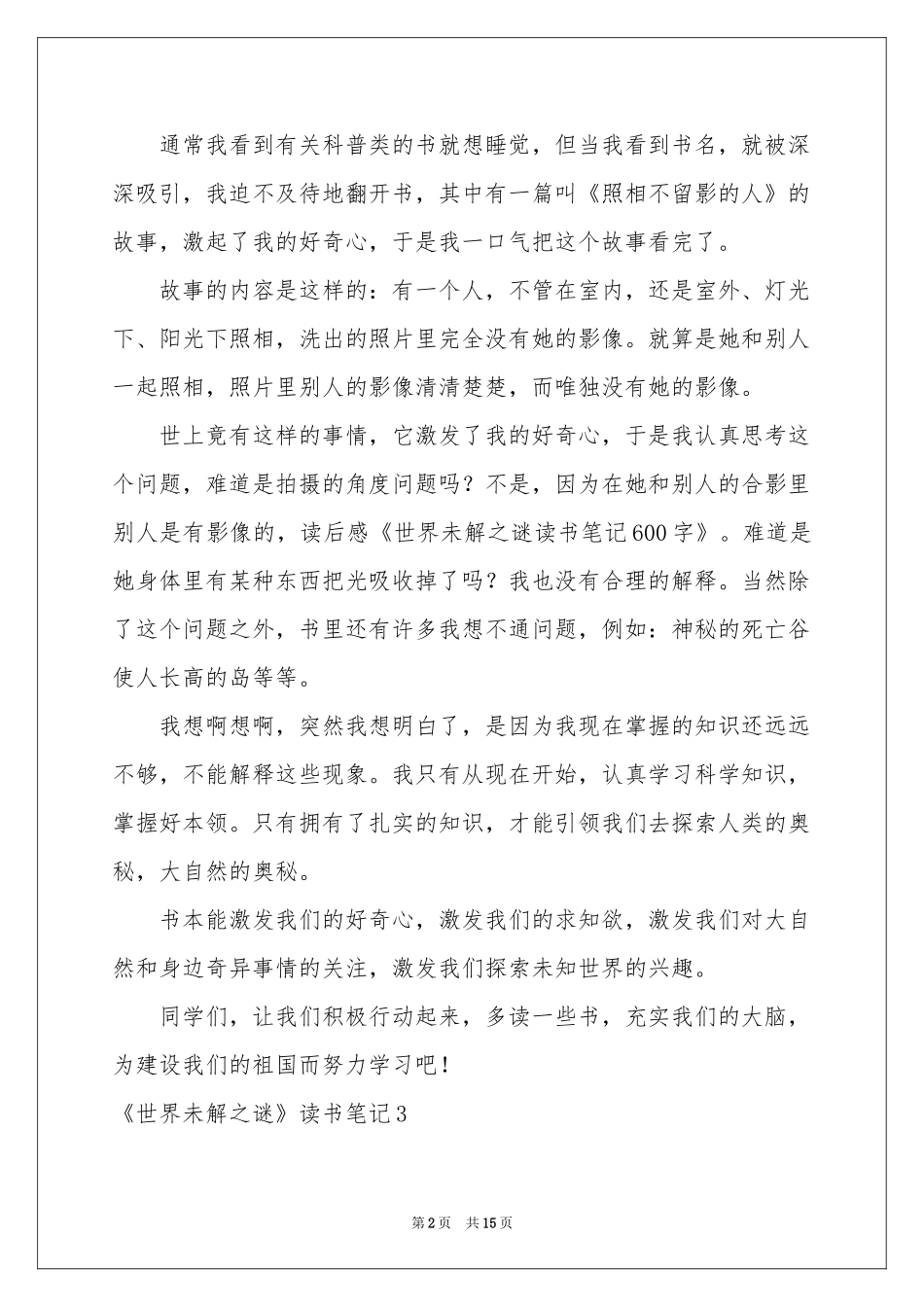 《世界未解之谜》读书笔记_第2页