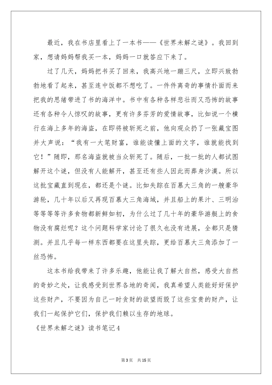《世界未解之谜》读书笔记_第3页
