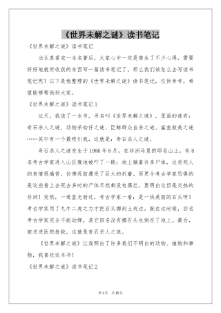 《世界未解之谜》读书笔记