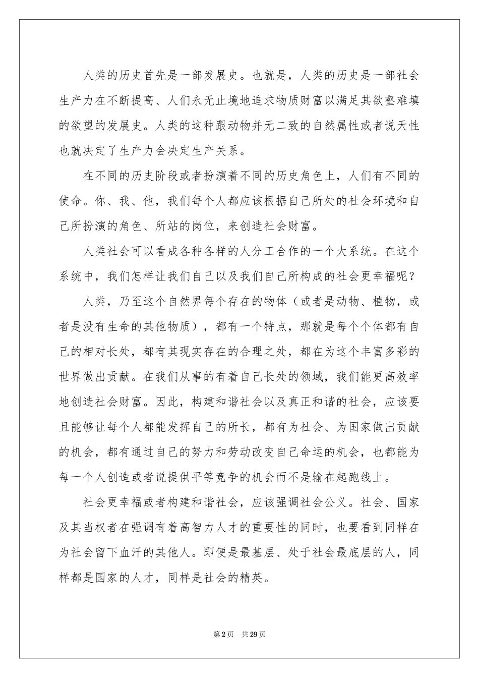 《世界是平的》读书笔记_第2页