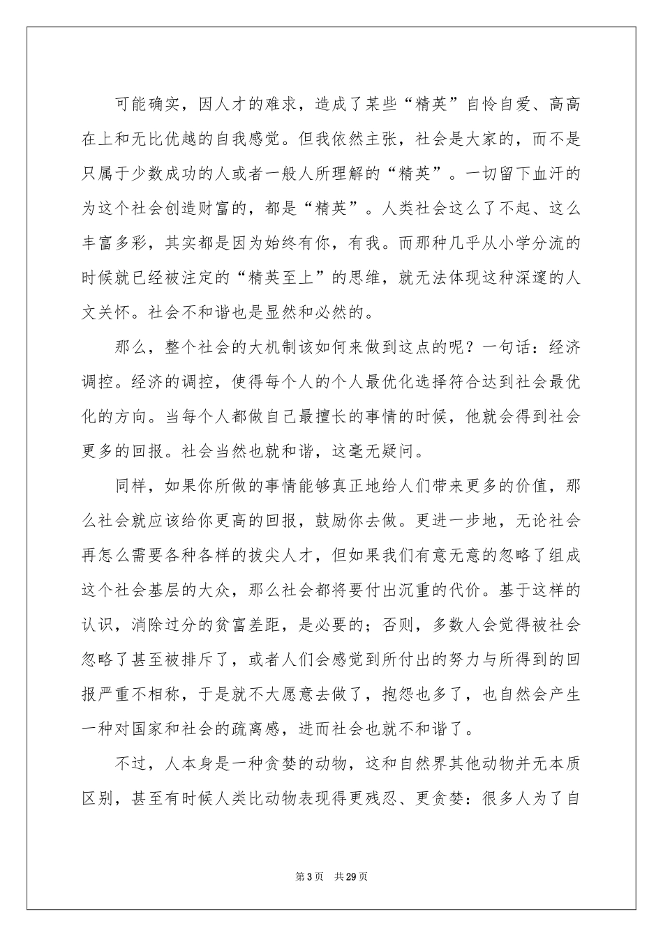《世界是平的》读书笔记_第3页