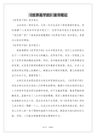 《世界是平的》读书笔记