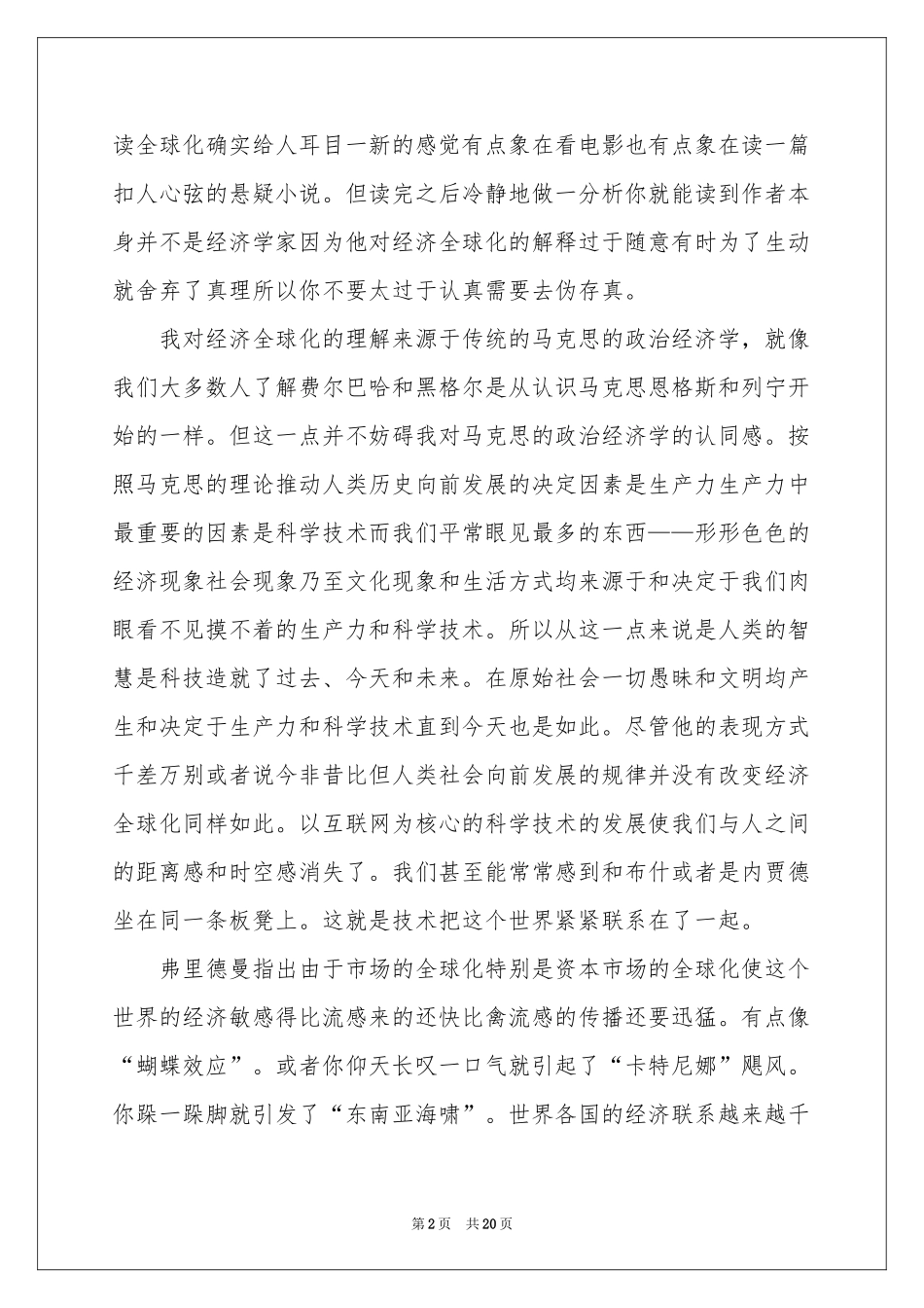 《世界是平的》读后感_第2页