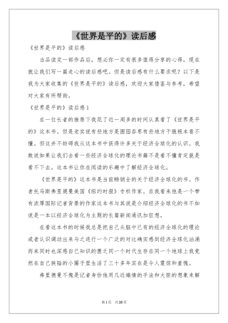 《世界是平的》读后感