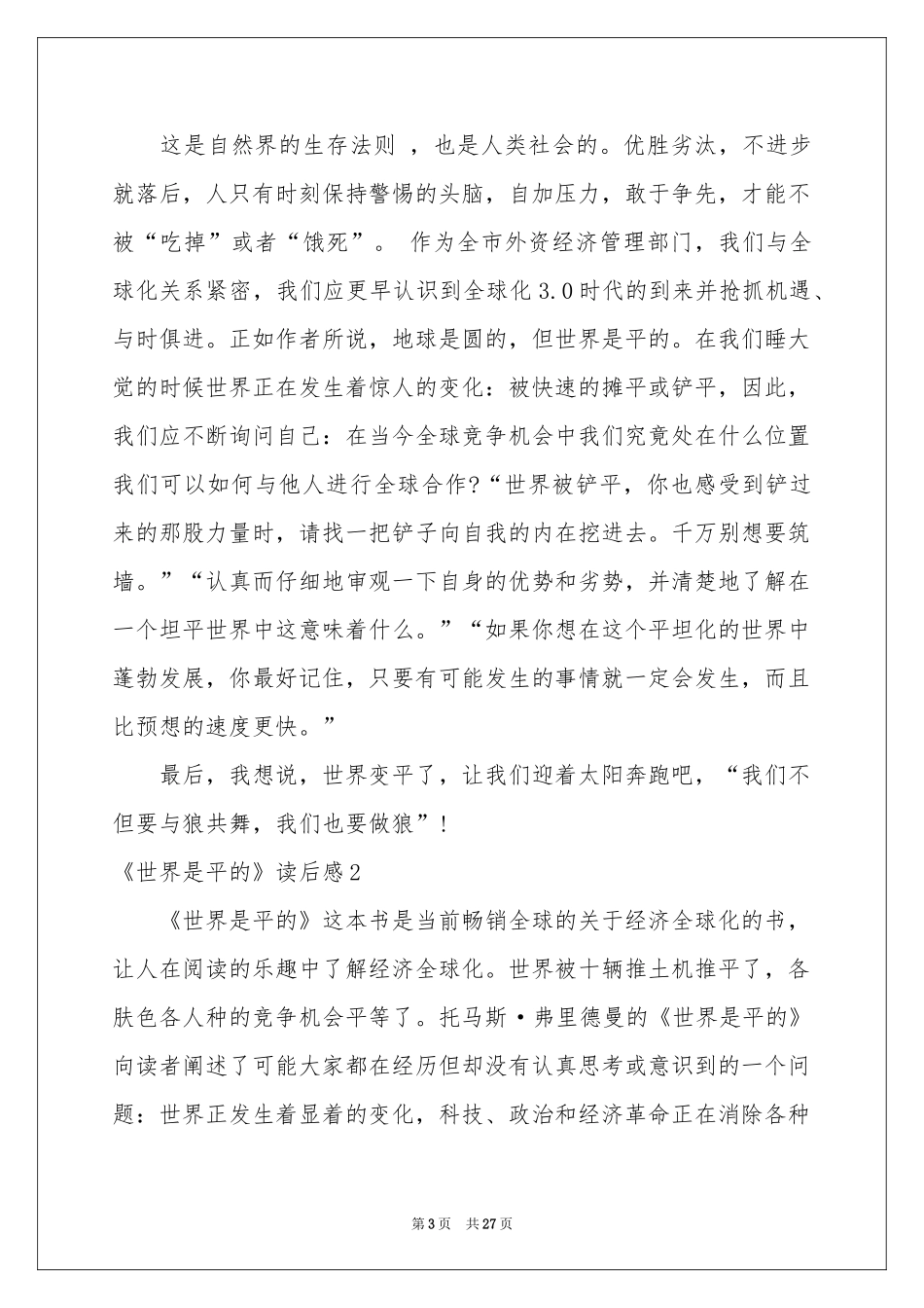 《世界是平的》读后感10篇_第3页