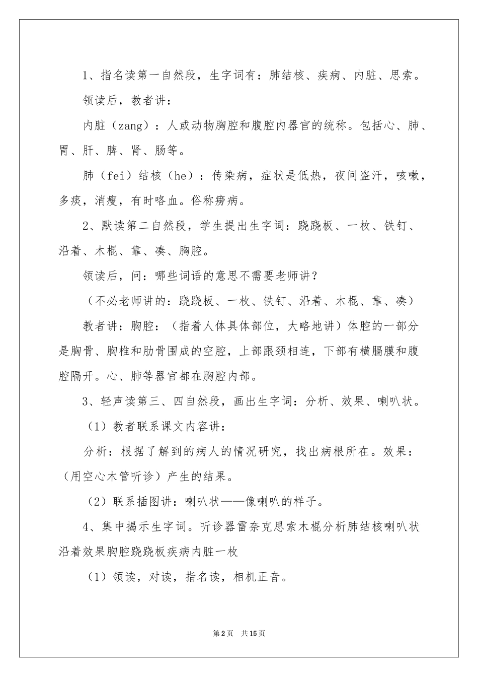 《世界上第一个听诊器》教学设计_第2页