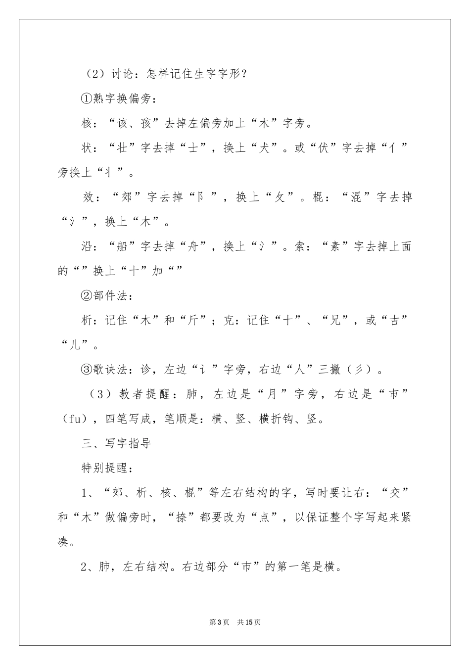 《世界上第一个听诊器》教学设计_第3页