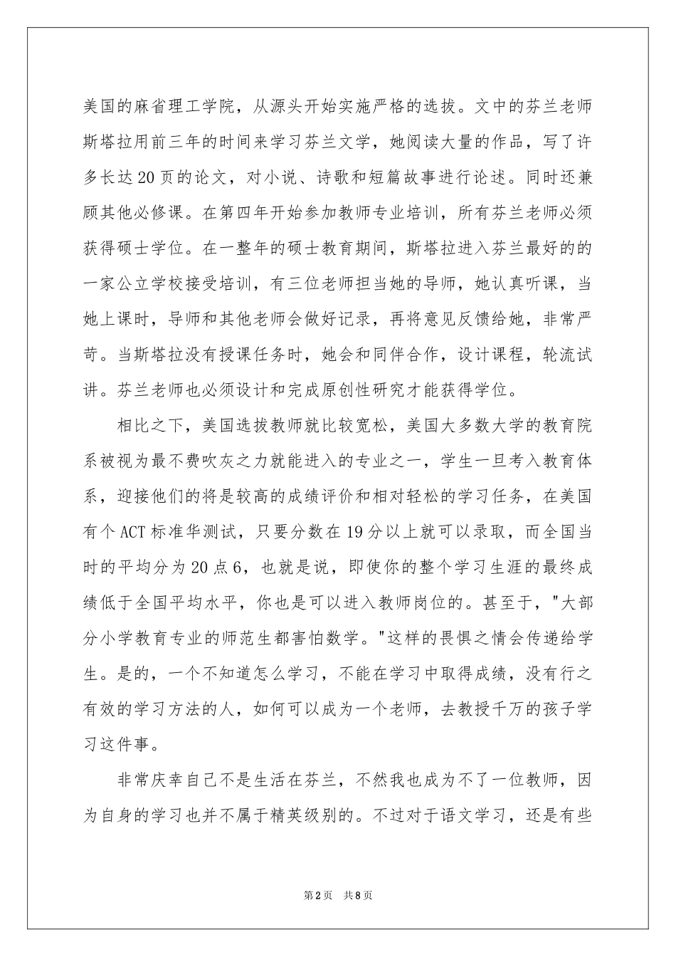 《世界上最聪明的孩子》读后感_第2页