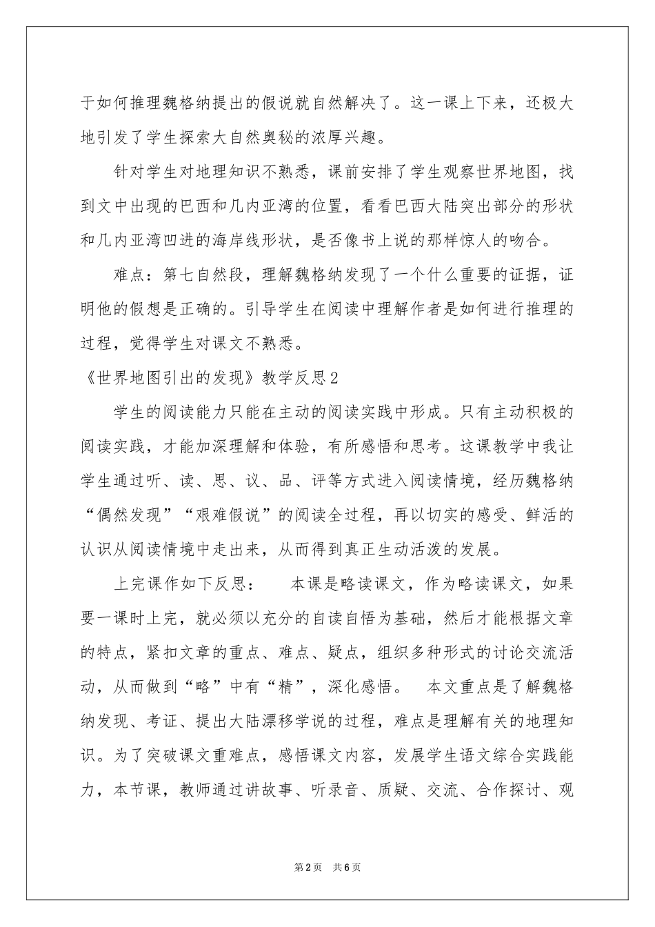 《世界地图引出的发现》教学反思_第2页