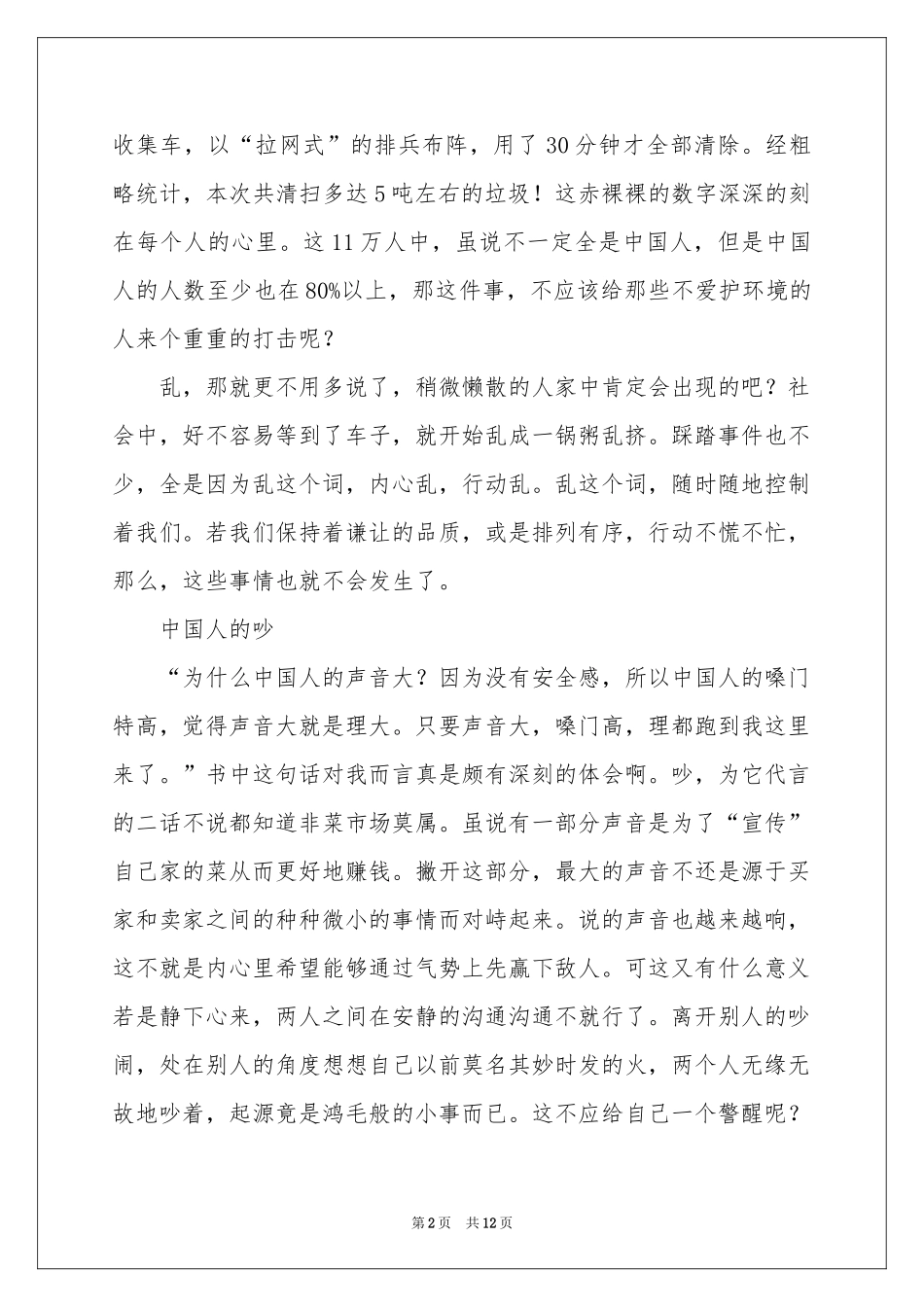 《丑陋的中国人》读后感_第2页