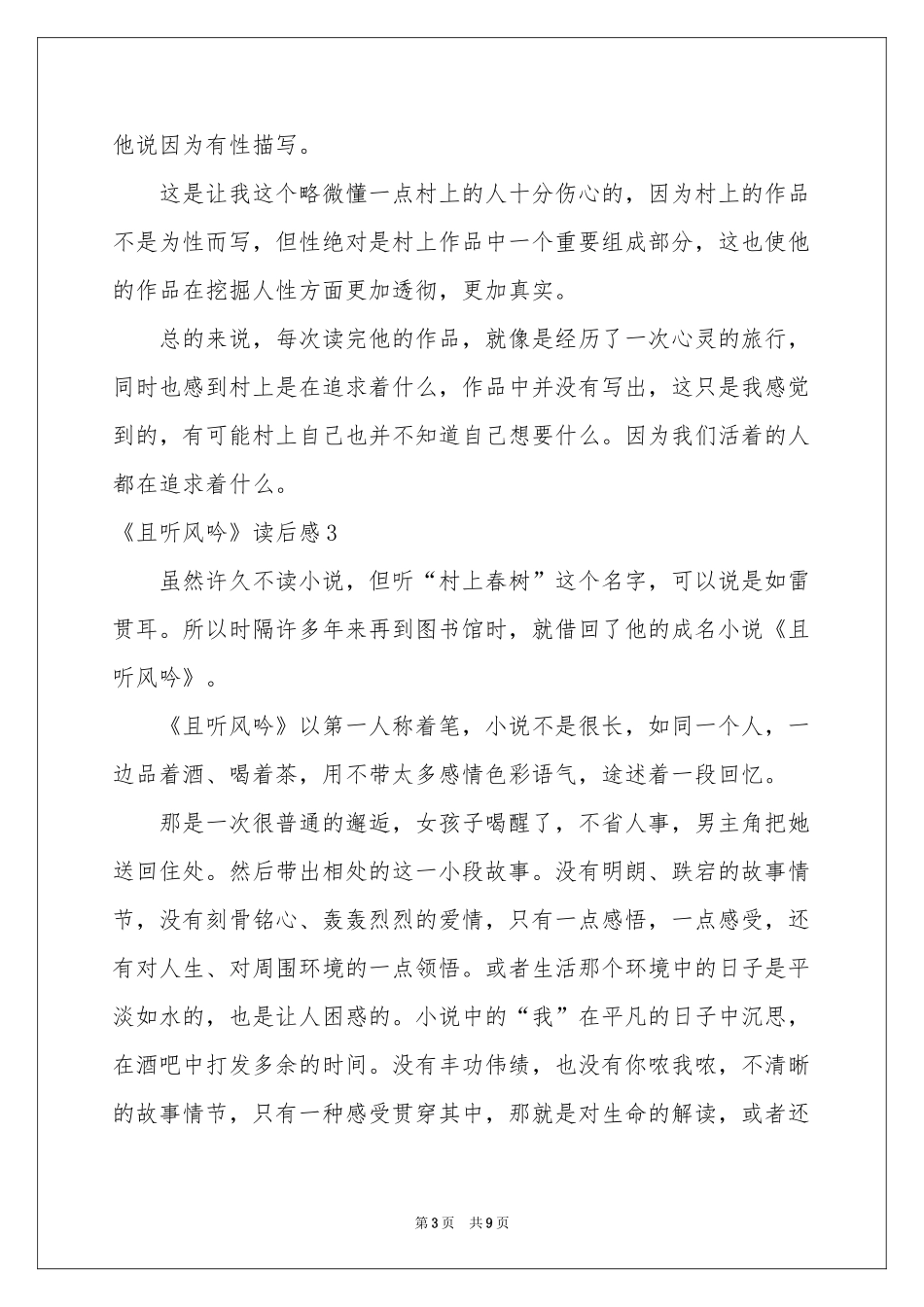 《且听风吟》读后感_第3页