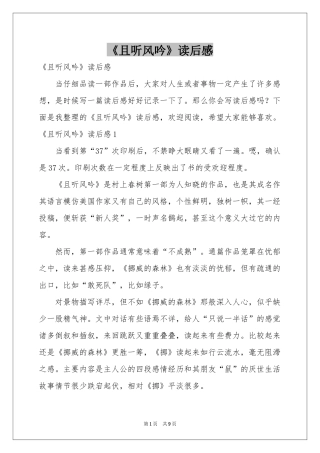 《且听风吟》读后感