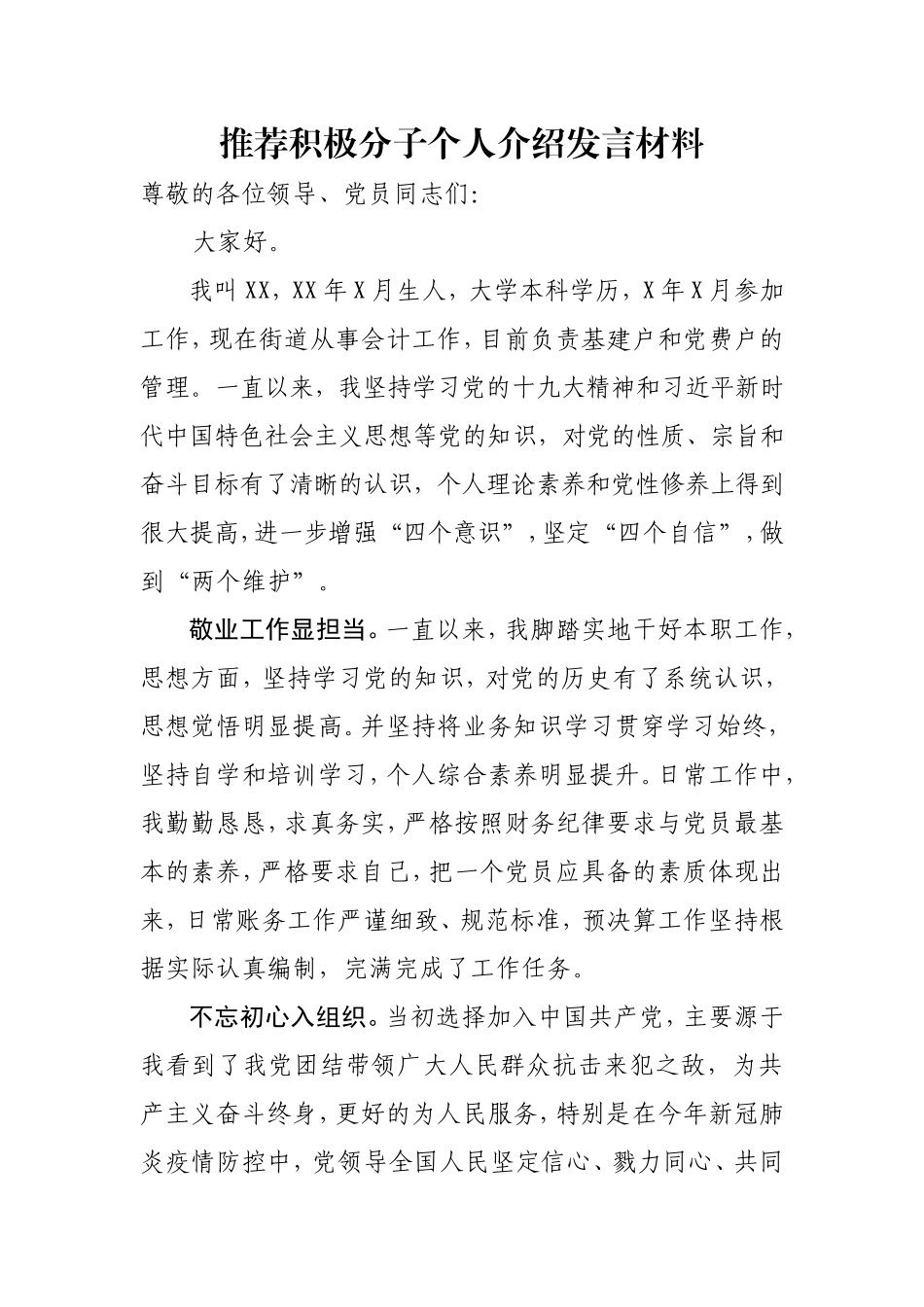 街道会计积极分子自我介绍_第1页