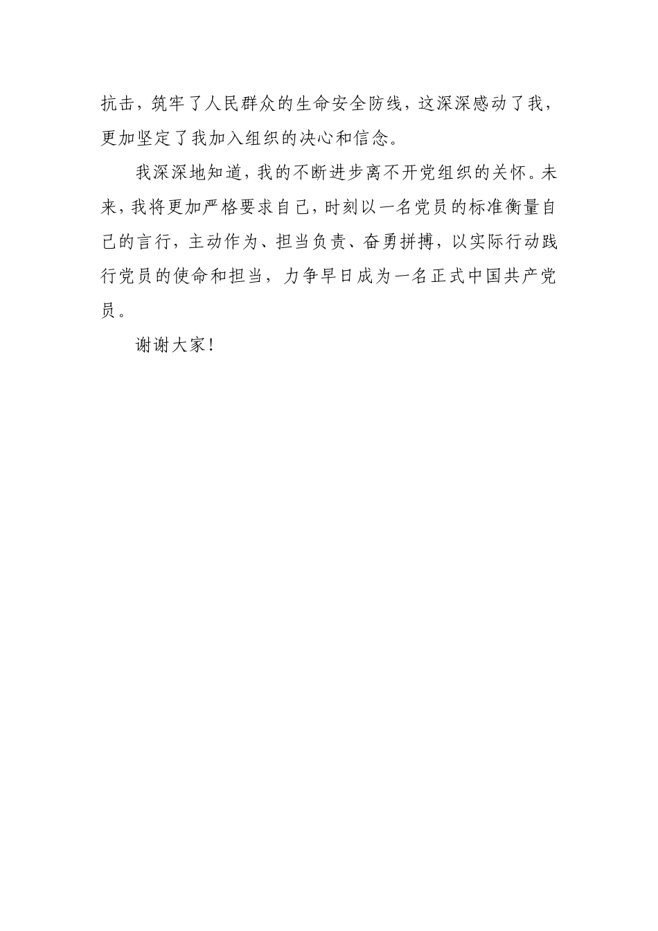 街道会计积极分子自我介绍_第2页